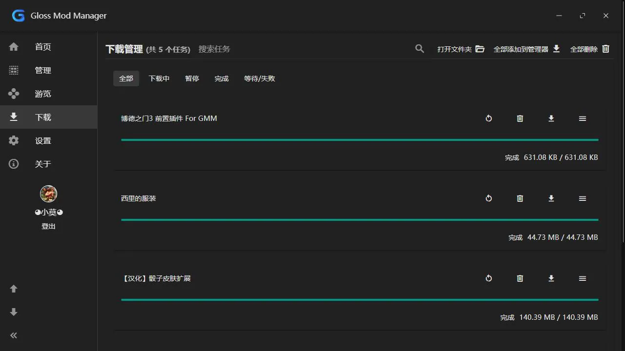 黑神话悟空MOD管理器