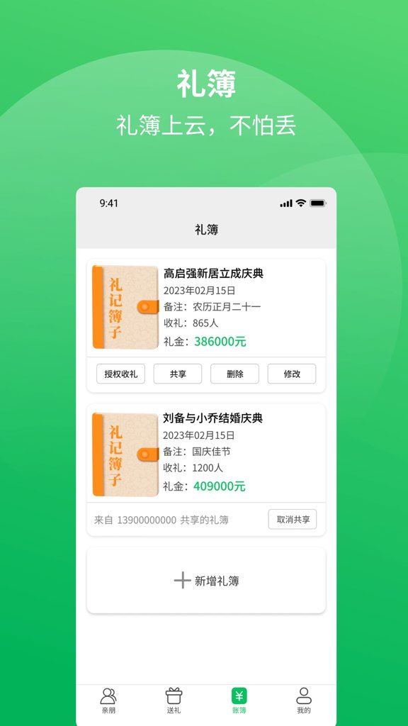 礼记簿子