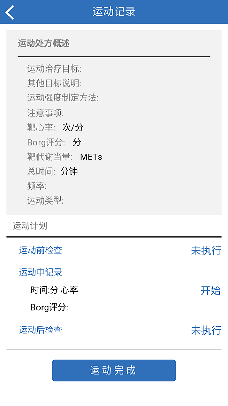 运动记录