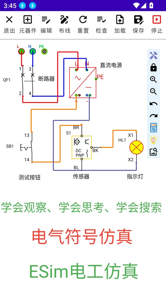 ESim电工仿真