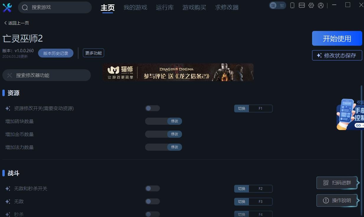 亡灵巫师2修改器一修大师