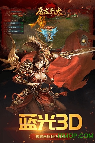 屠龙烈火 屠龙烈火