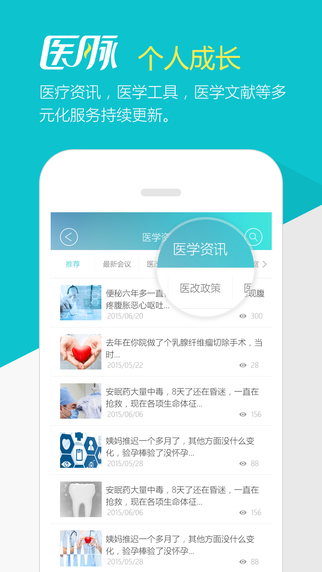 医脉 医脉