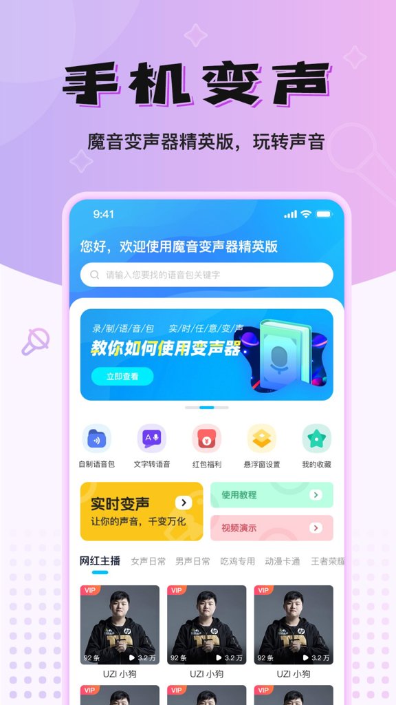 魔音变声器精英版