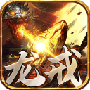 龙戒 1.0.3