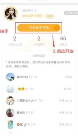 快手完全免费涨粉神器