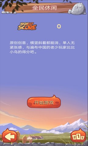 小鸟排队手机版