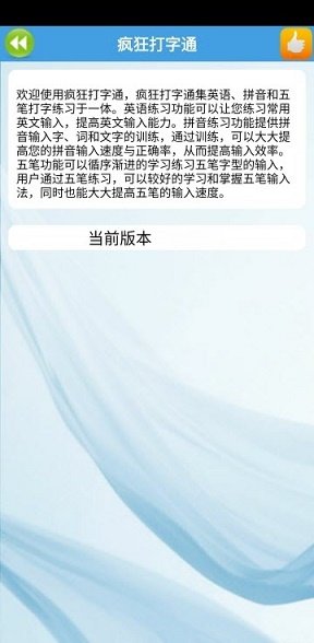 金山打字通平板软件官方版2026最新版