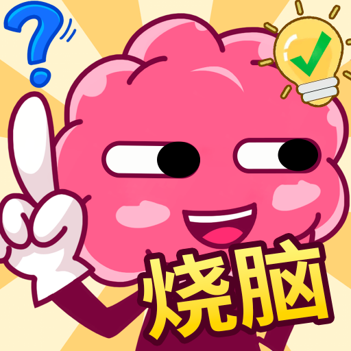 我脑洞贼大 1.0 类别