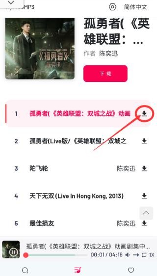 myfreemp3无损音乐怎么下载歌曲?-2