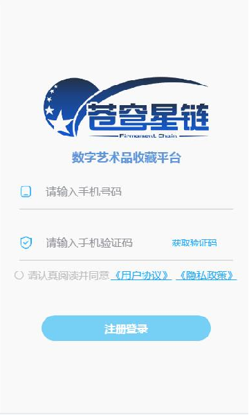 苍穹星链数字藏品
