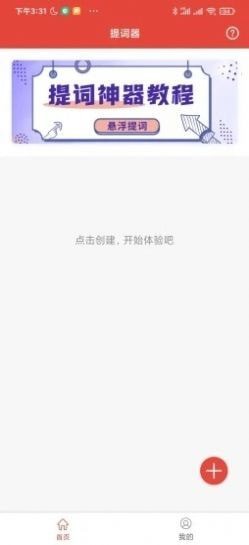提词神器 提词神器