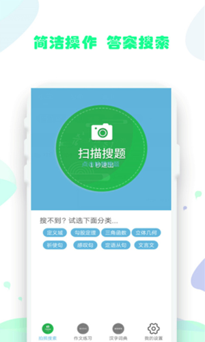 作业拍照题搜搜