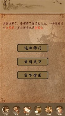 修真模拟器