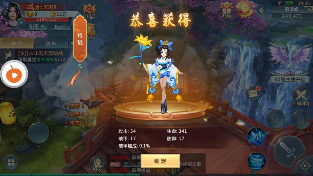 逍遥飞仙