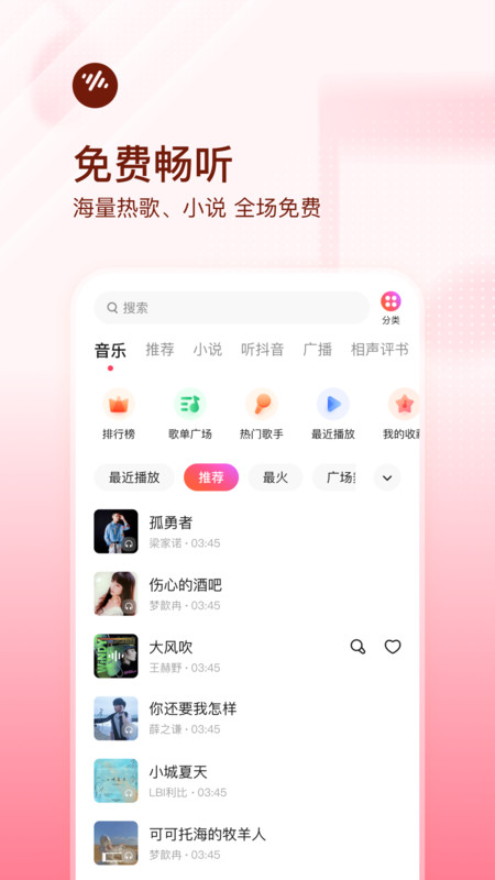 番茄音乐畅听