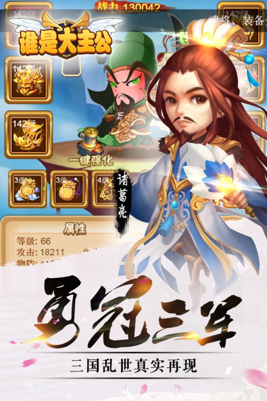 谁是大主公 谁是大主公