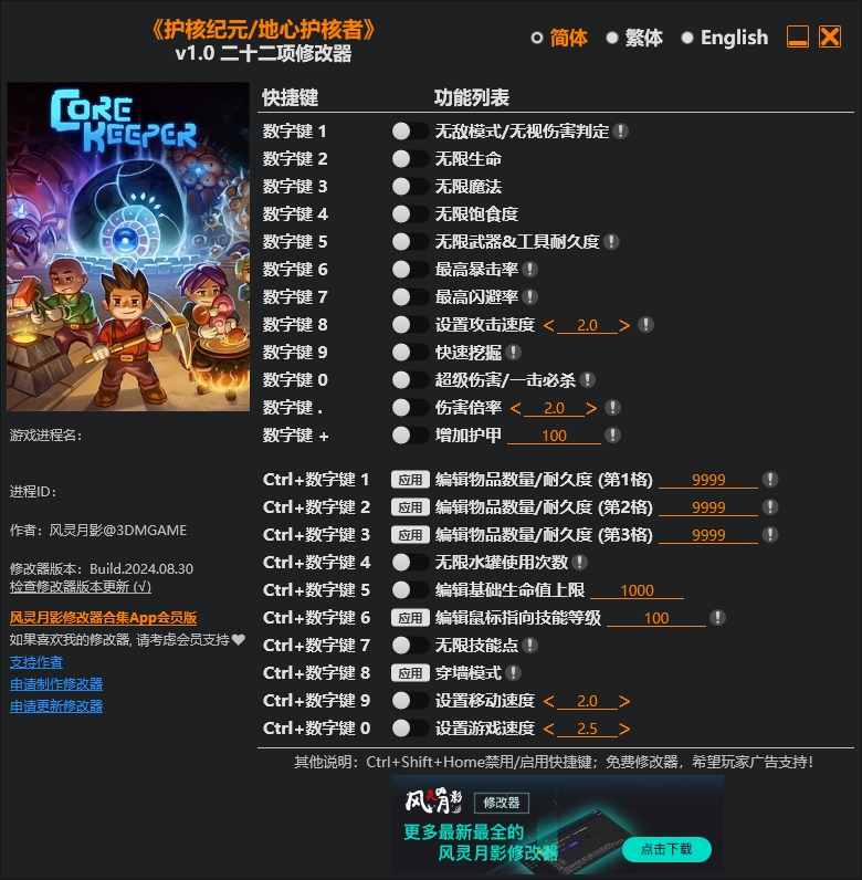 地心护核者修改器
