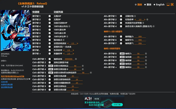 女神异闻录3Reload修改器