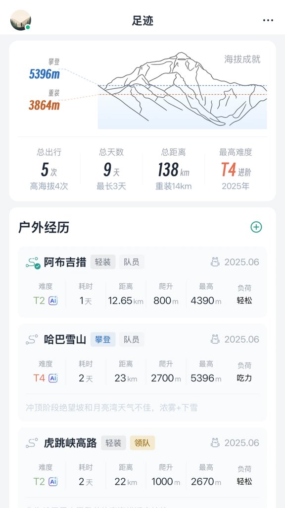 山海轻行