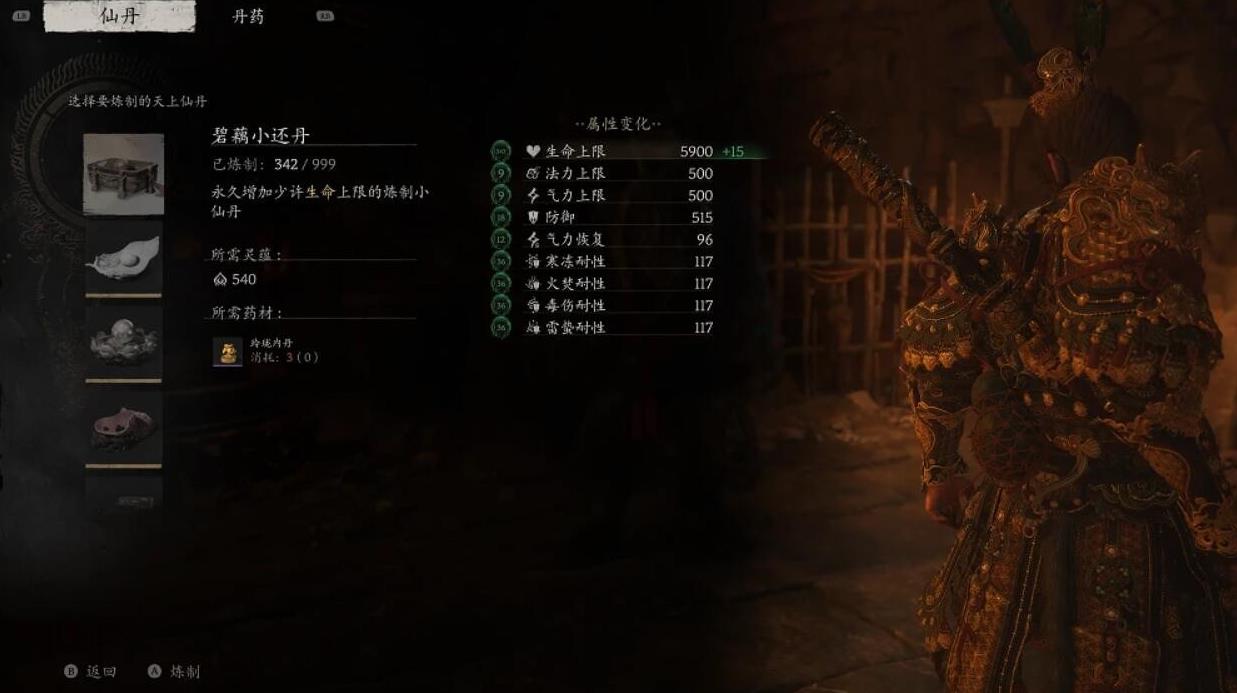 黑神话悟空编辑携带物品最大数量MOD