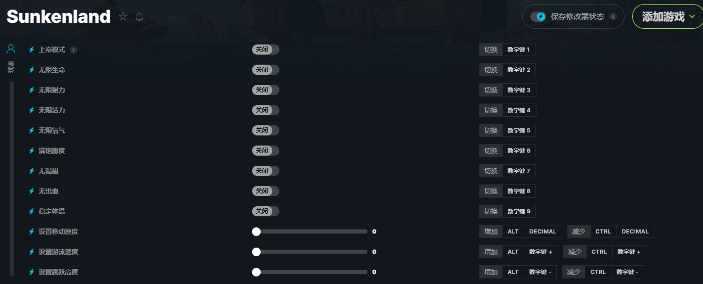 沉没之地修改器wemod版