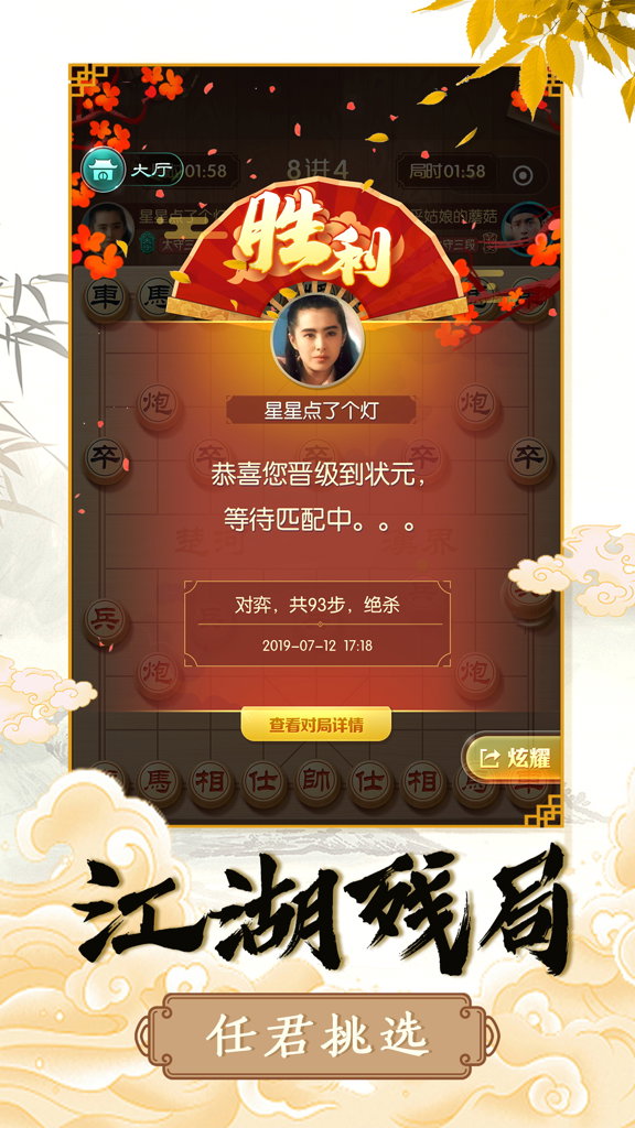 象棋智慧对决