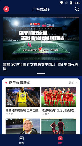粤语足球直播