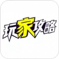 玩家攻略 v1.1.21