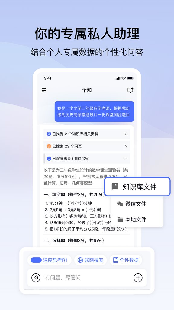 个知