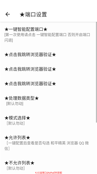 KJ公益端口