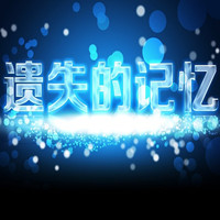魔兽争霸3遗失的记忆 v1.8.56