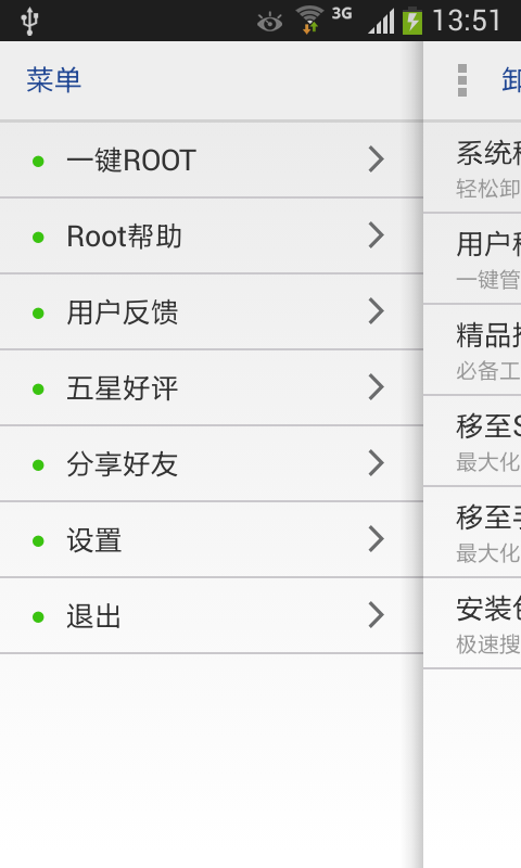 一键root权限获取