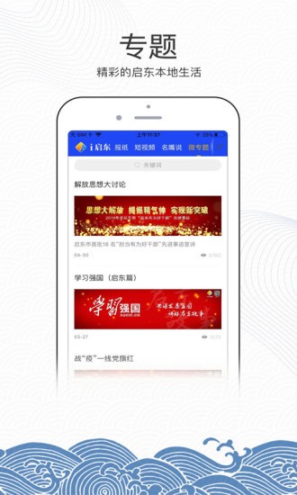 爱启东
