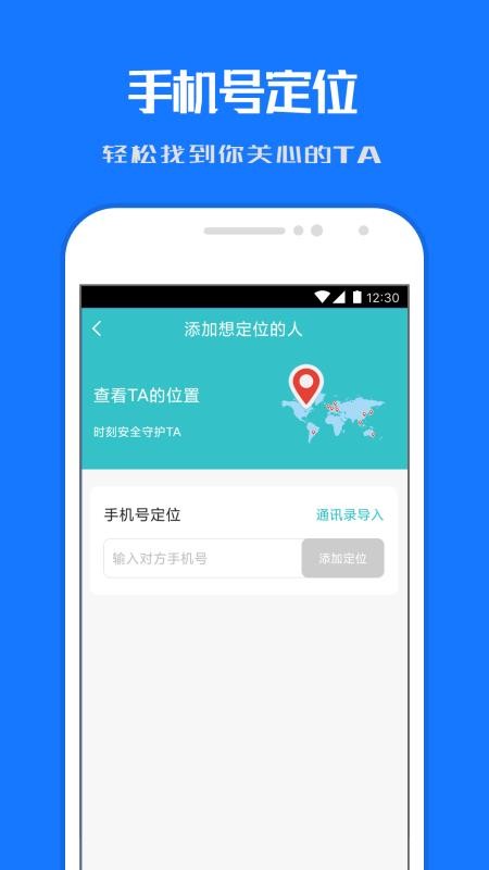 天眼定位查