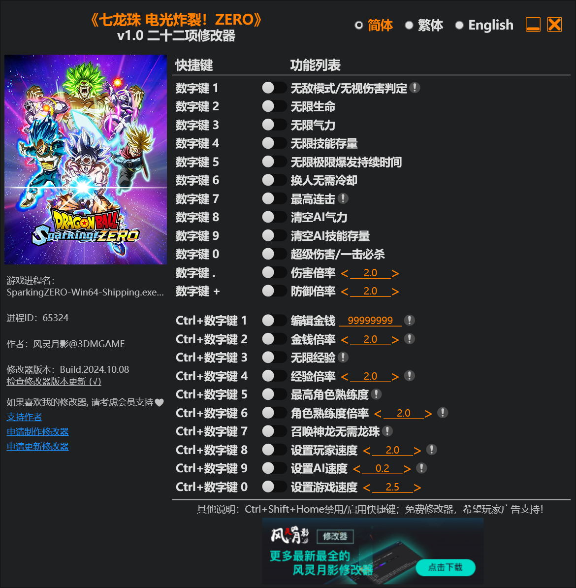 七龙珠电光炸裂ZERO风灵月影修改器