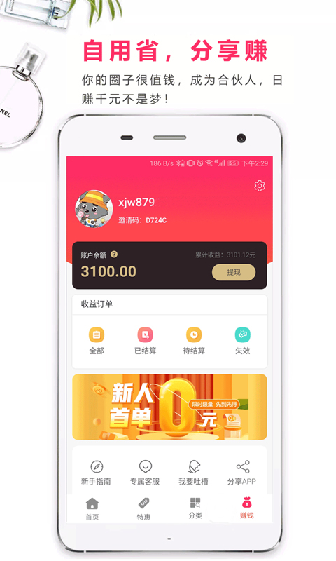识惠购物
