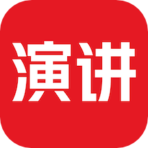 英语演讲口语 v1.0