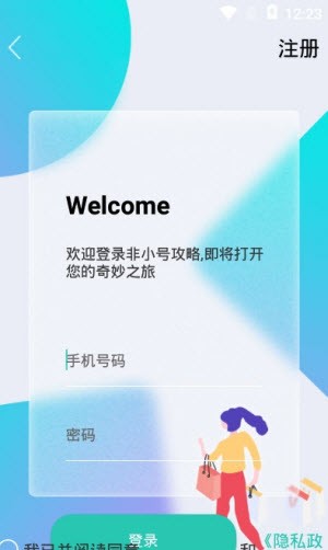 非小号攻略