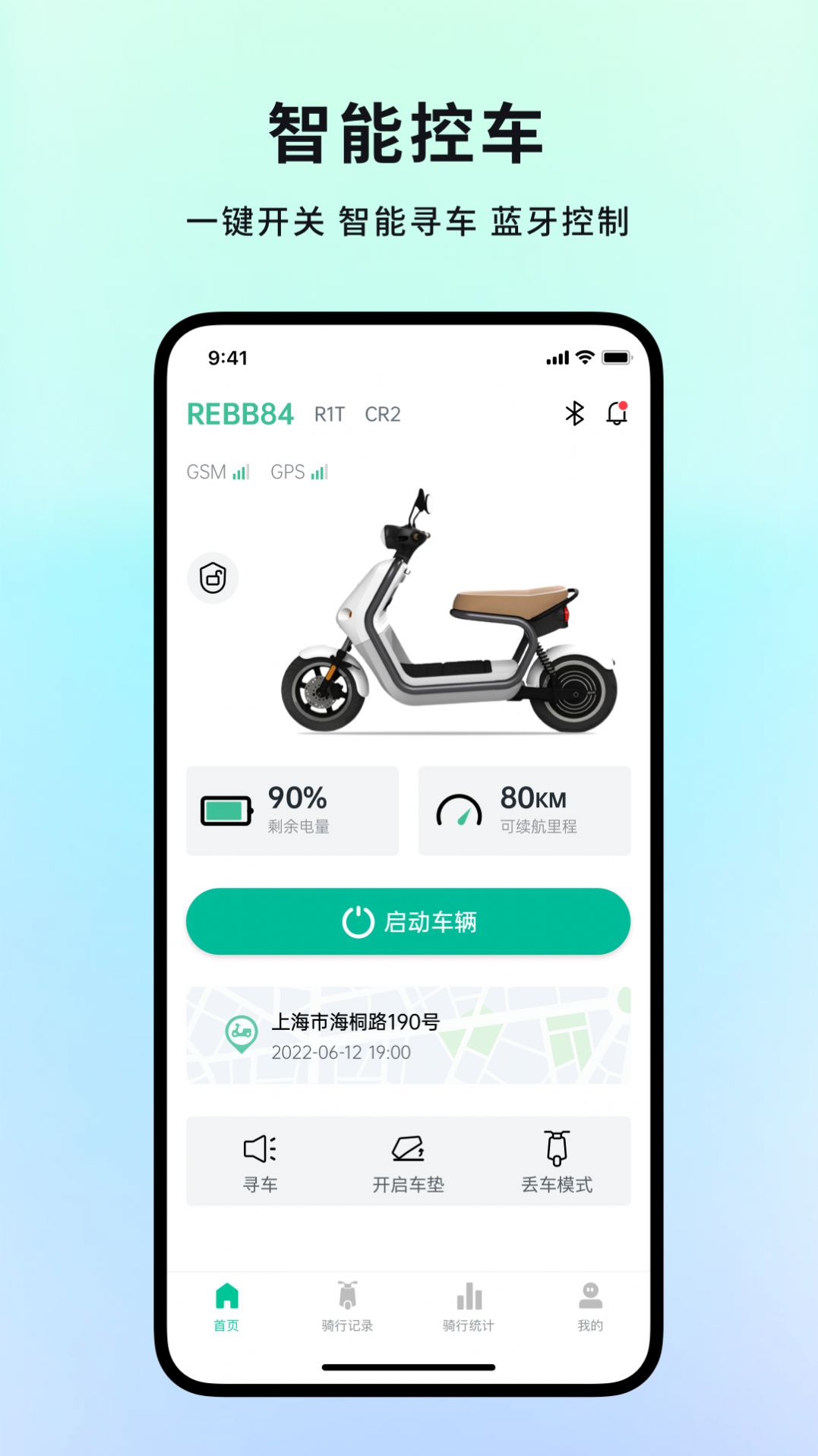 忆行通智能控车