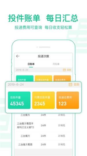 中邮揽投1.4.47最新 中邮揽投1.4.47最新