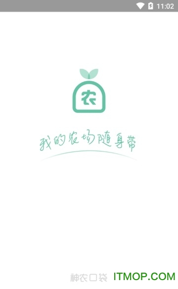 神农口袋