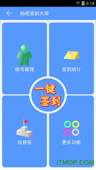 贴吧签到大师 贴吧签到大师