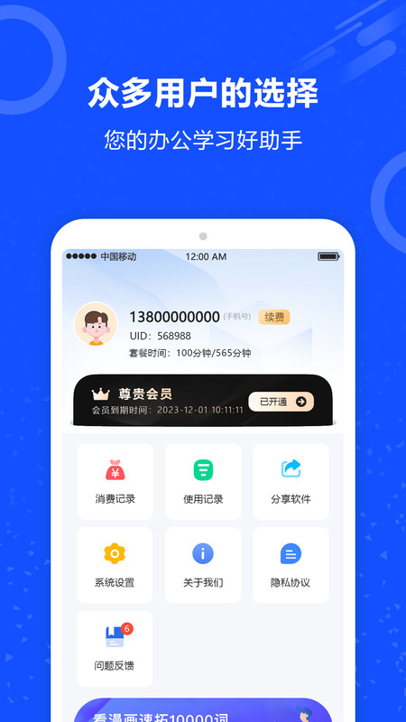 语音识别王 语音识别王
