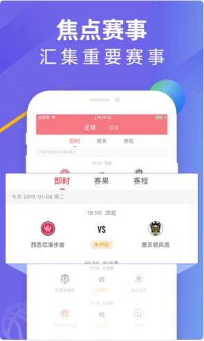 五星体育频道app