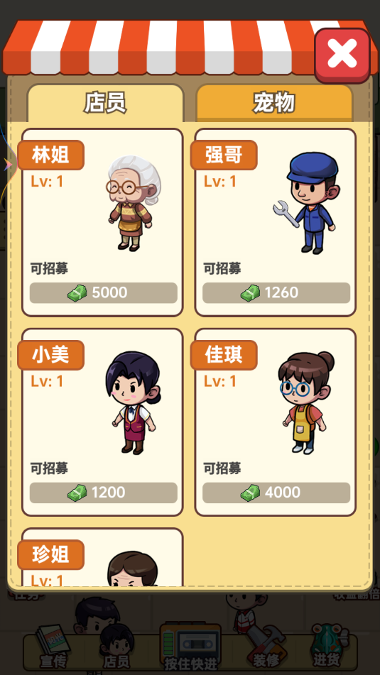 杂货店小老板