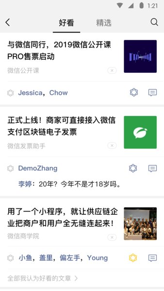 微信克隆好友软件