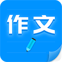 作文写作-写作文 1.1.3.3