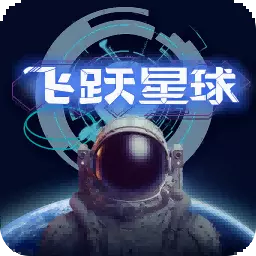 飞跃星球 5.15