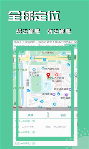 虚拟位置软件免费破解版